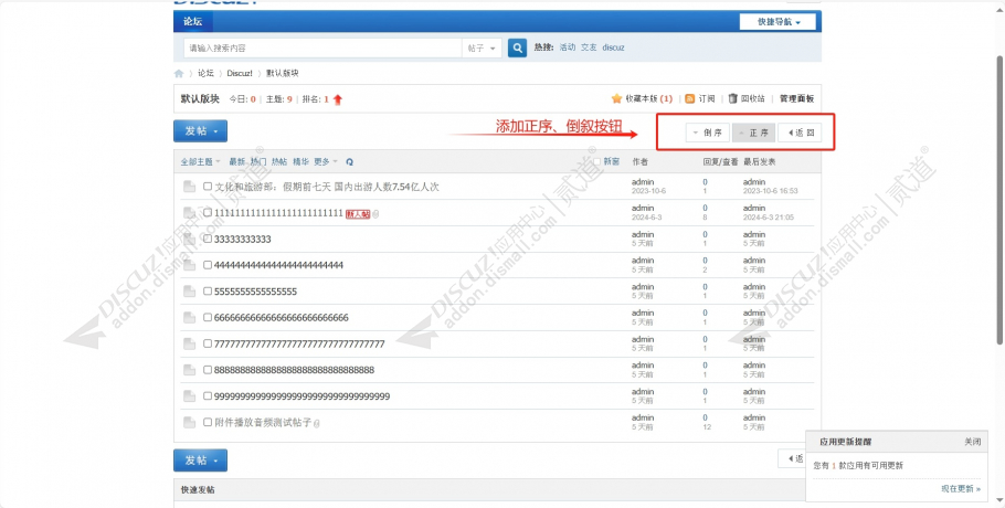 discuz板块列表帖子排序截图1 discuz板块列表帖子排序截图1