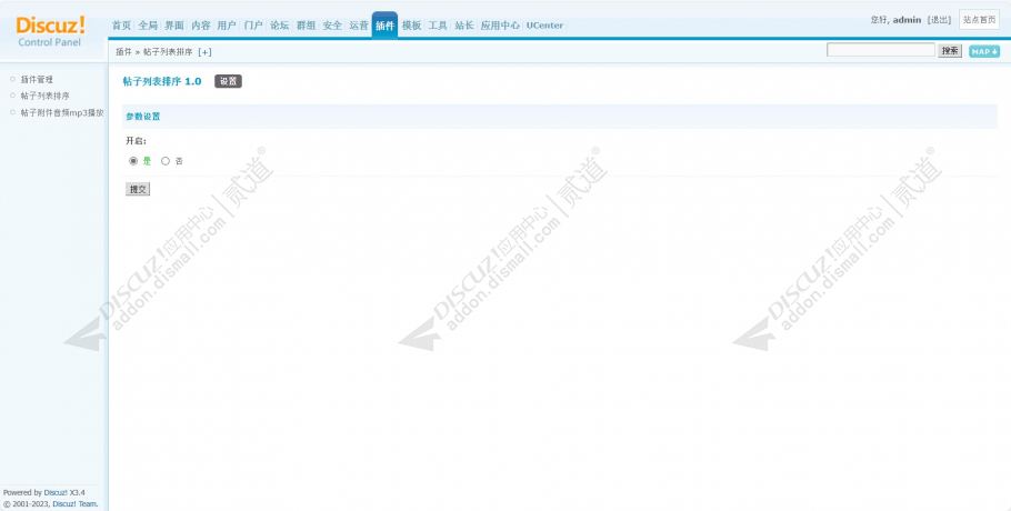 discuz板块列表帖子排序截图2 discuz板块列表帖子排序截图2