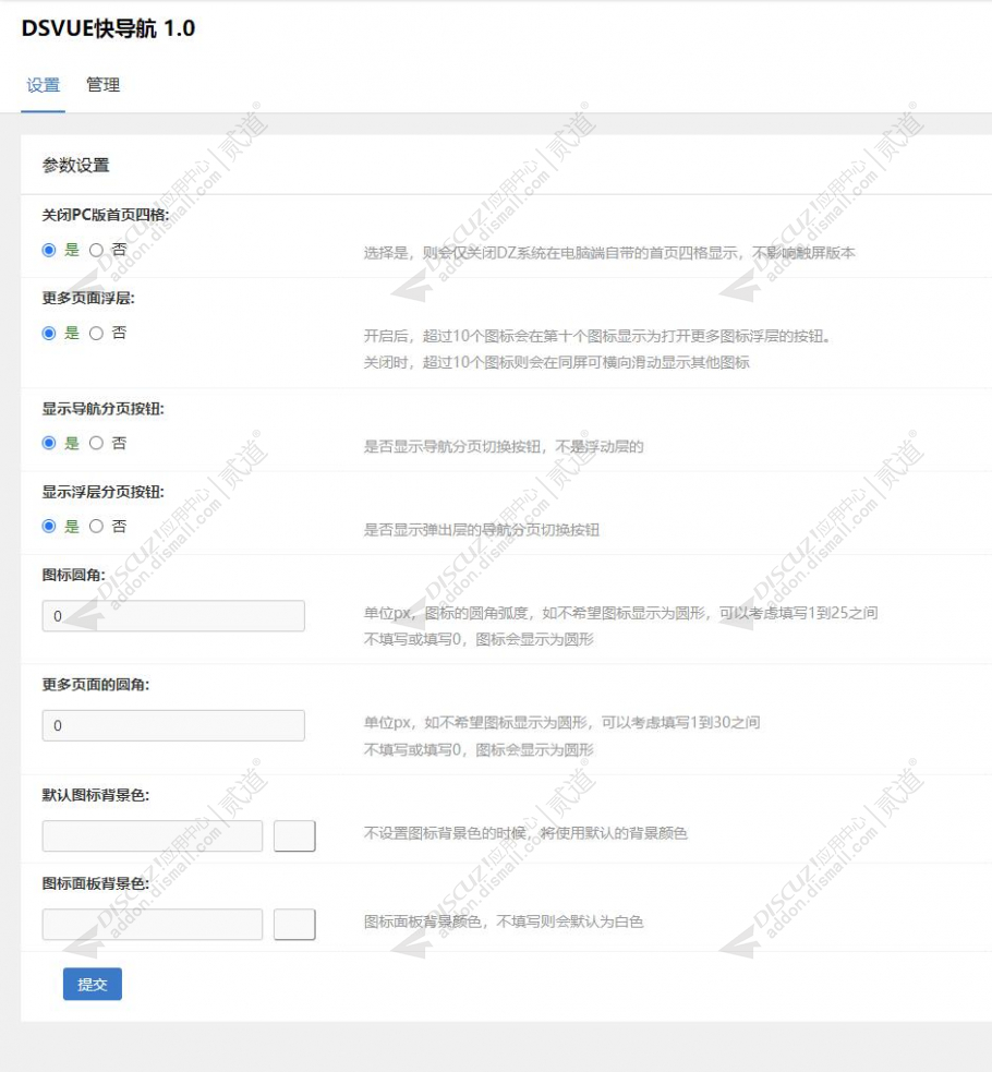 discuzDSVUE快导航截图4 discuzDSVUE快导航截图4