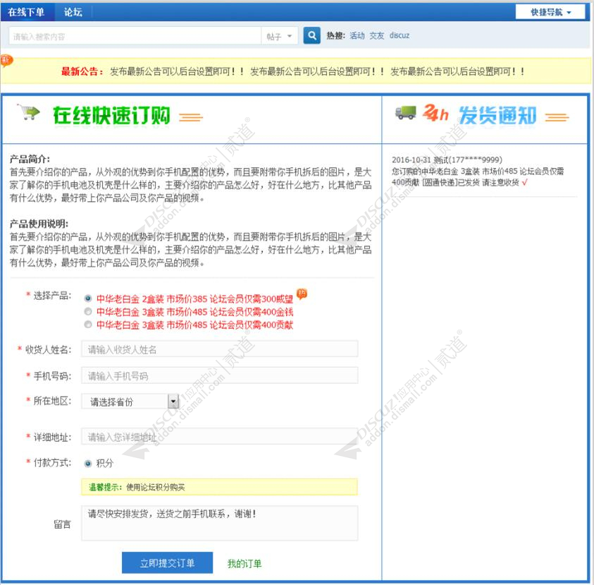 discuz在线订单管理系统截图1 discuz在线订单管理系统截图1
