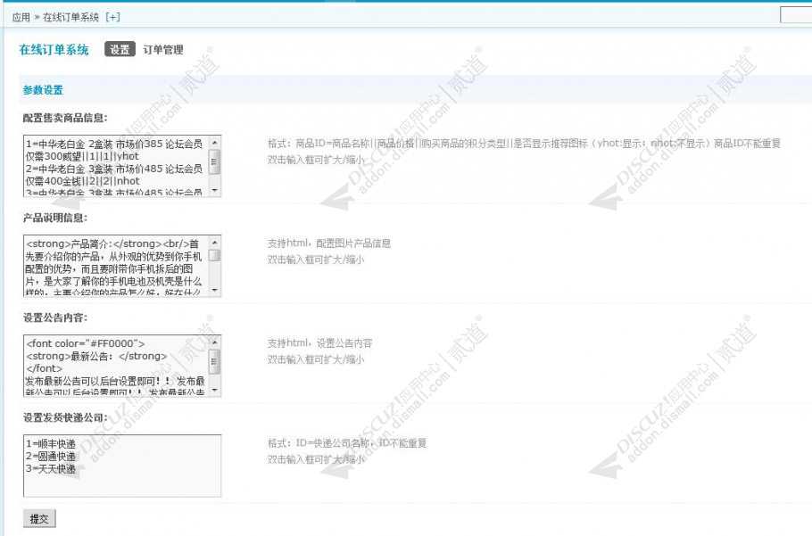 discuz在线订单管理系统截图3 discuz在线订单管理系统截图3