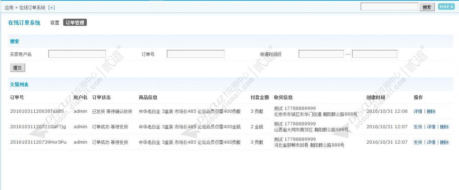discuz在线订单管理系统截图4 discuz在线订单管理系统截图4