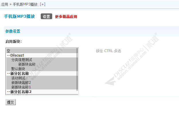 discuz手机版MP3播放截图2 discuz手机版MP3播放截图2