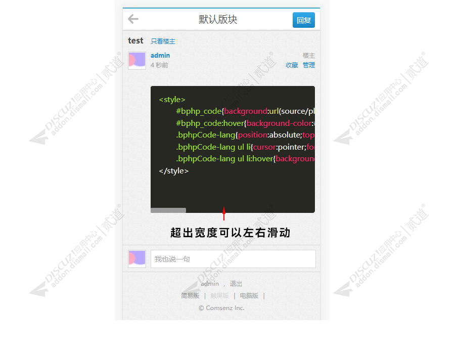 discuzprism代码高亮截图3 discuzprism代码高亮截图3