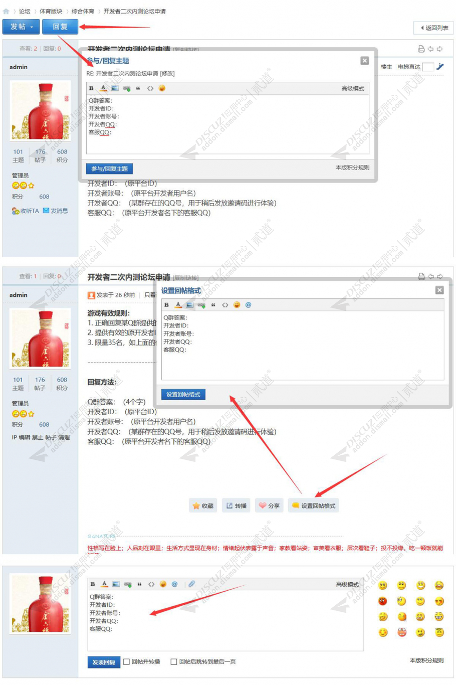 discuz格式回帖截图1 discuz格式回帖截图1