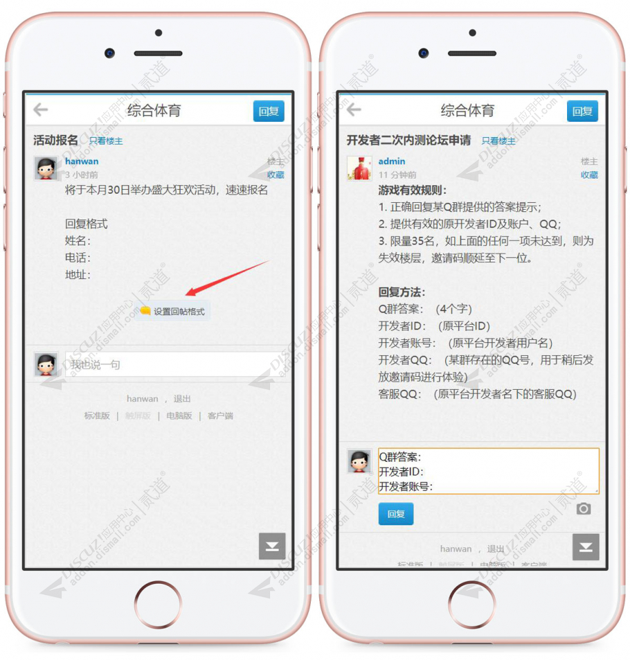 discuz格式回帖截图2 discuz格式回帖截图2