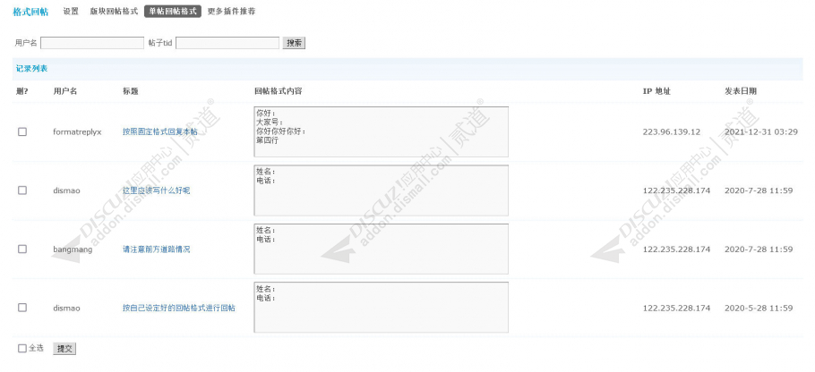 discuz格式回帖截图5 discuz格式回帖截图5