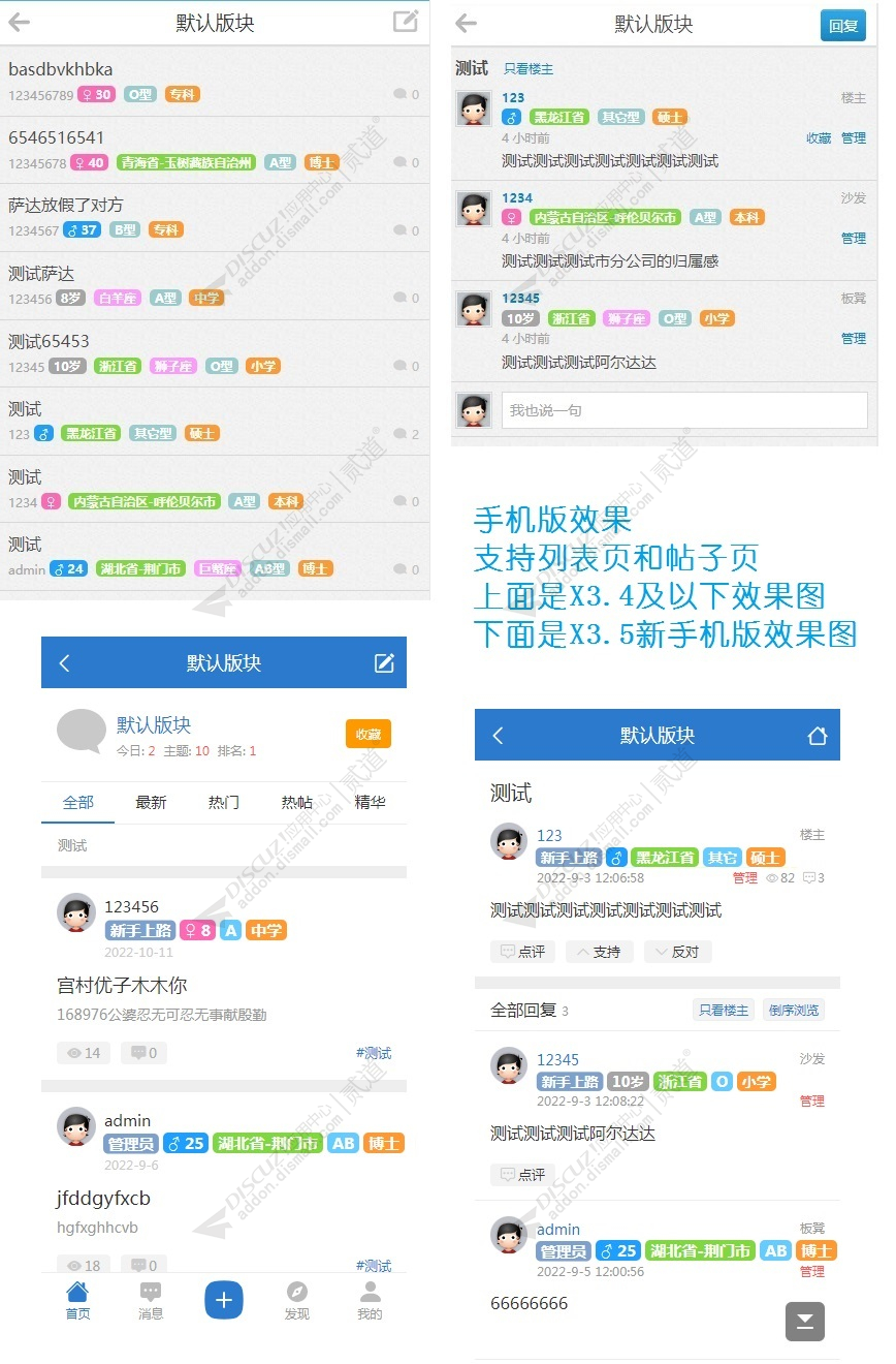 discuz主题显示个人资料截图1 discuz主题显示个人资料截图1
