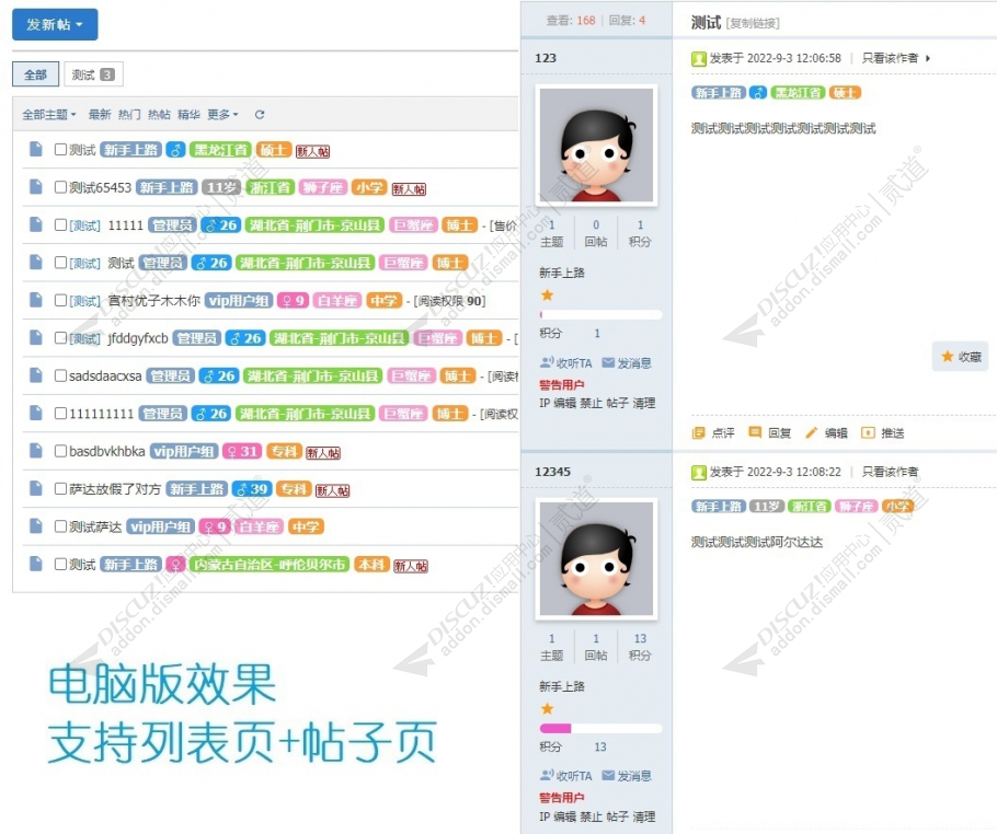 discuz主题显示个人资料截图2 discuz主题显示个人资料截图2