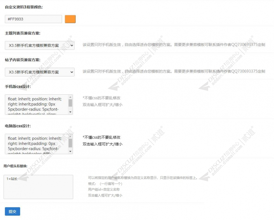 discuz主题显示个人资料截图5 discuz主题显示个人资料截图5
