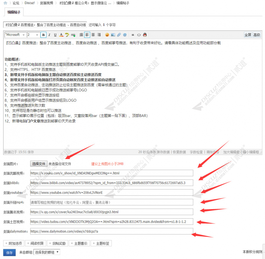 discuz凹凸曼封面视频截图4 discuz凹凸曼封面视频截图4