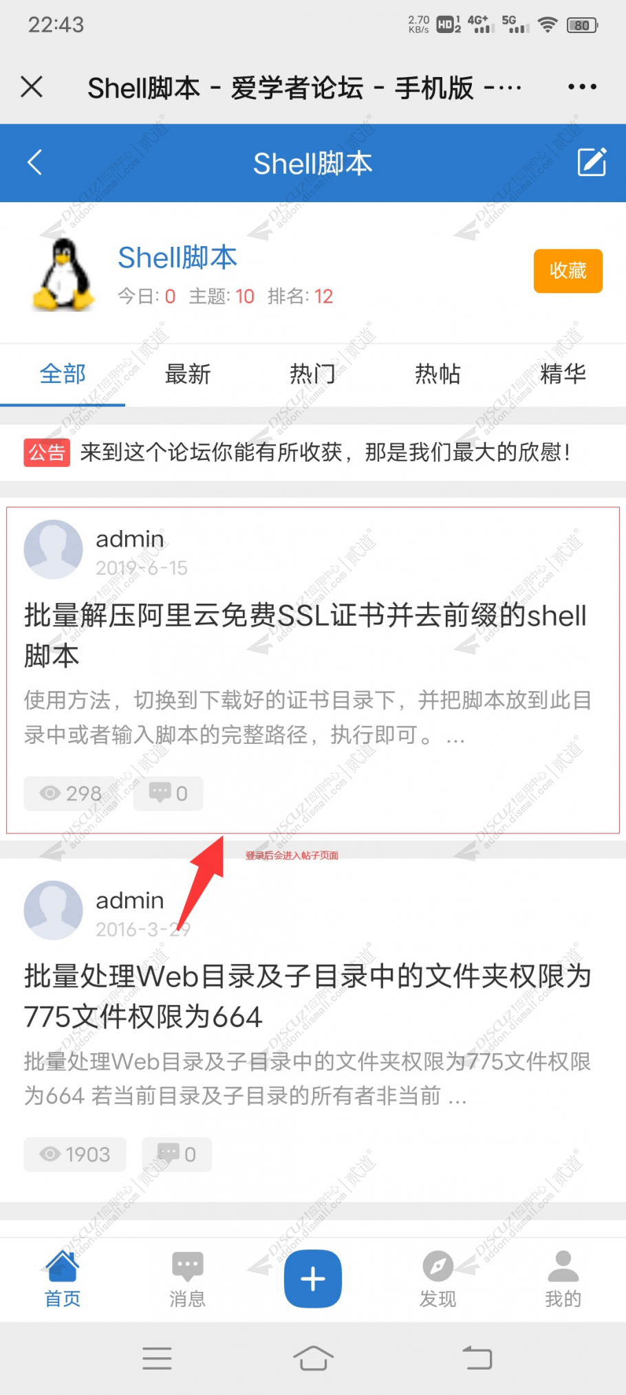 discuz手机版·记住登录页截图2 discuz手机版·记住登录页截图2