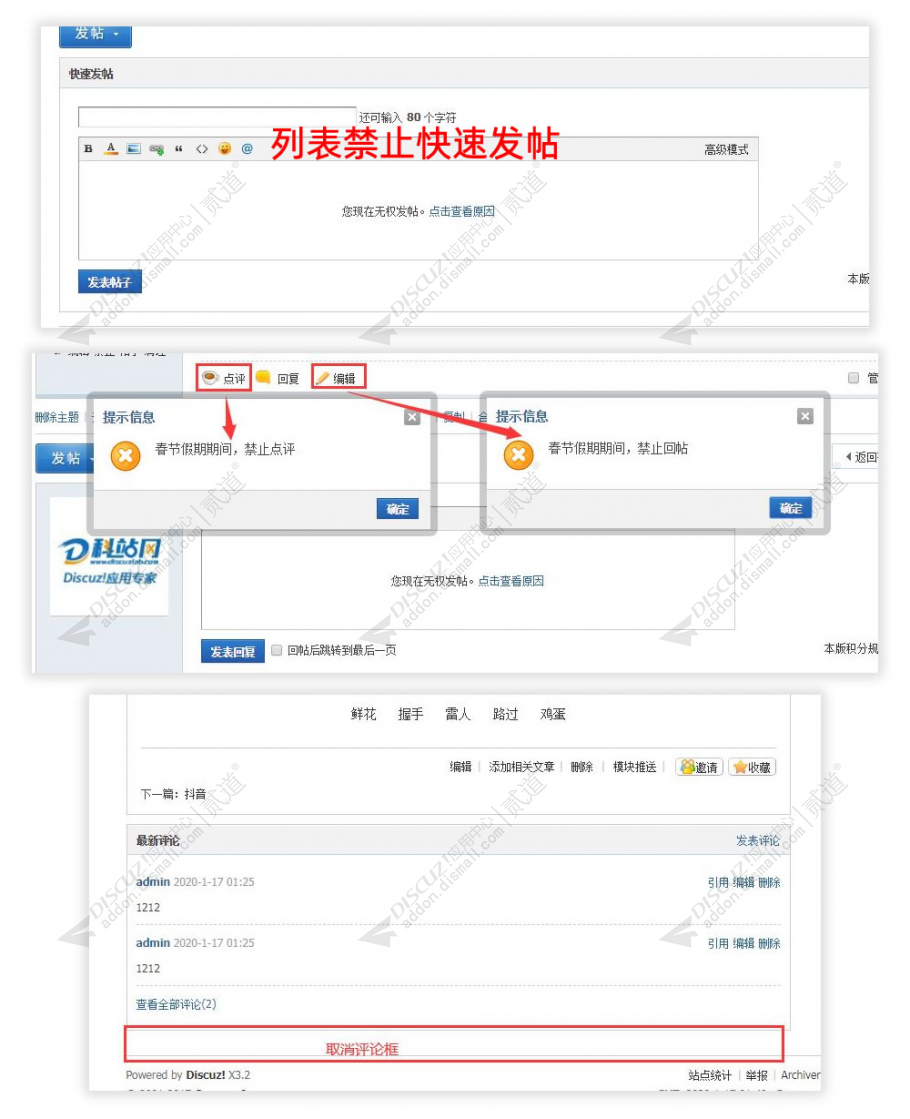 discuz假期守护网站截图2 discuz假期守护网站截图2
