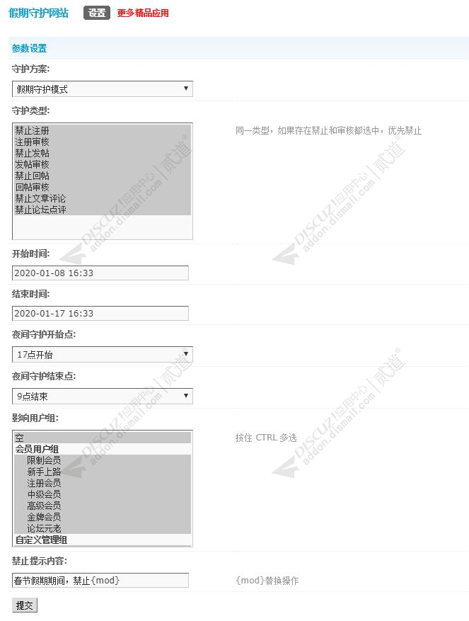discuz假期守护网站截图4 discuz假期守护网站截图4