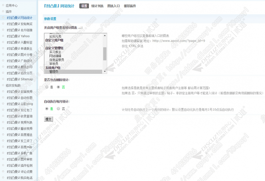 discuz凹凸曼网站统计截图4 discuz凹凸曼网站统计截图4