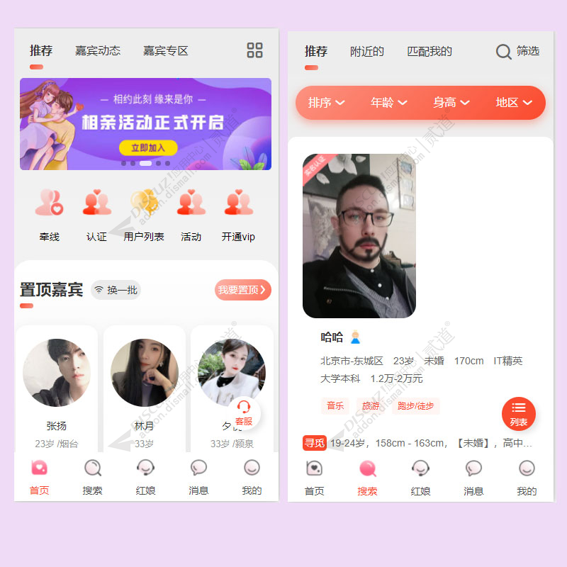 discuz漫格相亲交友截图1 discuz漫格相亲交友截图1