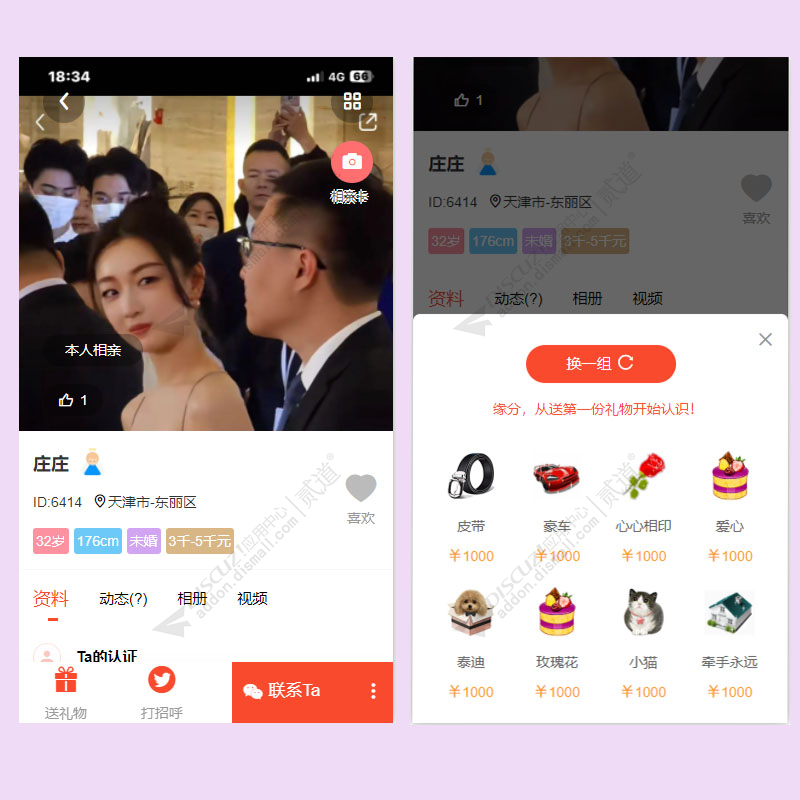 discuz漫格相亲交友截图2 discuz漫格相亲交友截图2