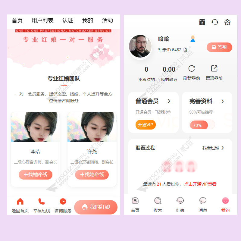 discuz漫格相亲交友截图3 discuz漫格相亲交友截图3