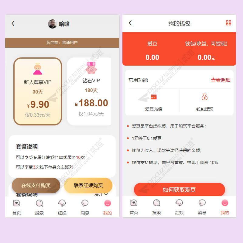 discuz漫格相亲交友截图4 discuz漫格相亲交友截图4