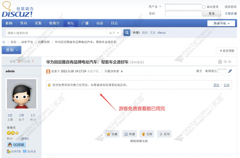 discuz付费阅读增强截图1 discuz付费阅读增强截图1
