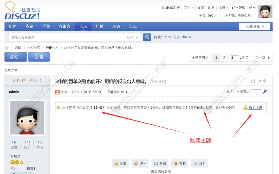 discuz付费阅读增强截图2 discuz付费阅读增强截图2