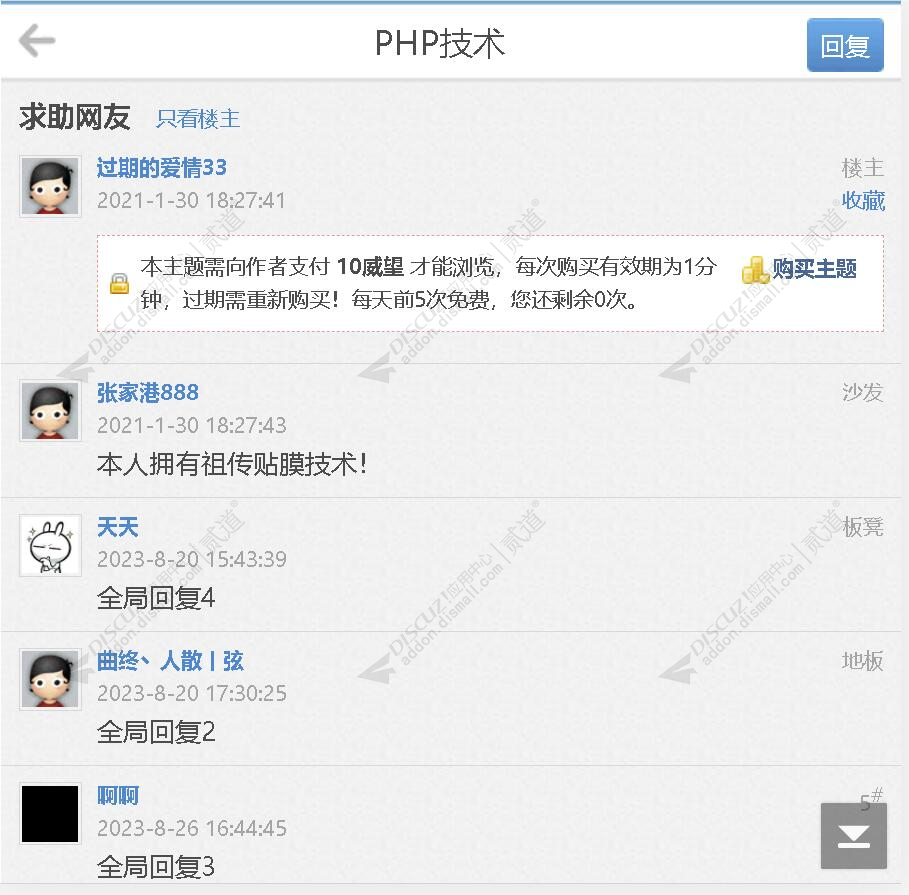 discuz付费阅读增强截图3 discuz付费阅读增强截图3