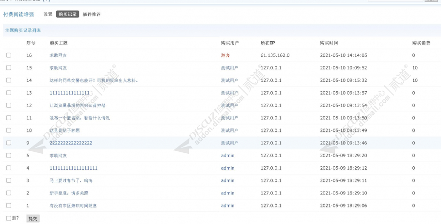 discuz付费阅读增强截图4 discuz付费阅读增强截图4