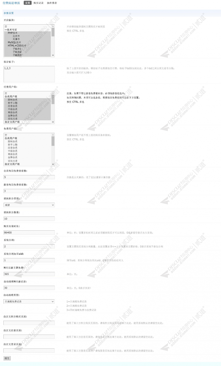 discuz付费阅读增强截图5 discuz付费阅读增强截图5