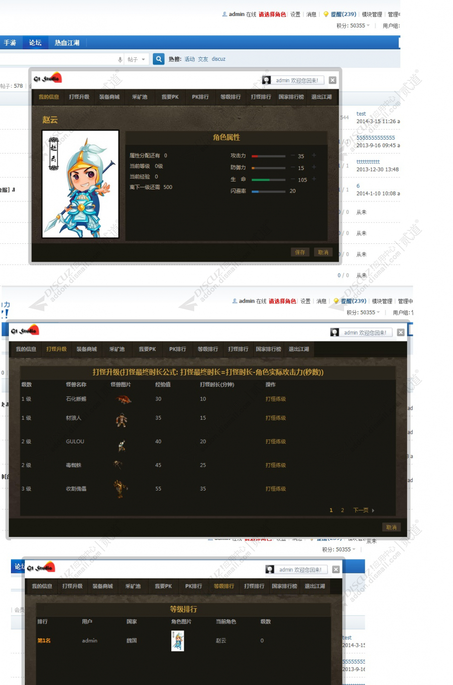 discuz热血江湖截图1 discuz热血江湖截图1