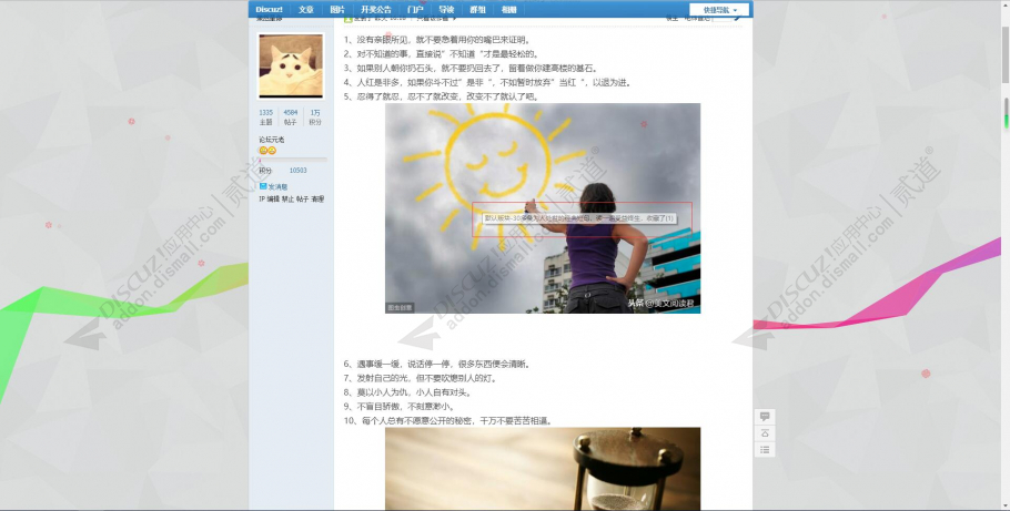 discuz网站图片seo优化截图1 discuz网站图片seo优化截图1