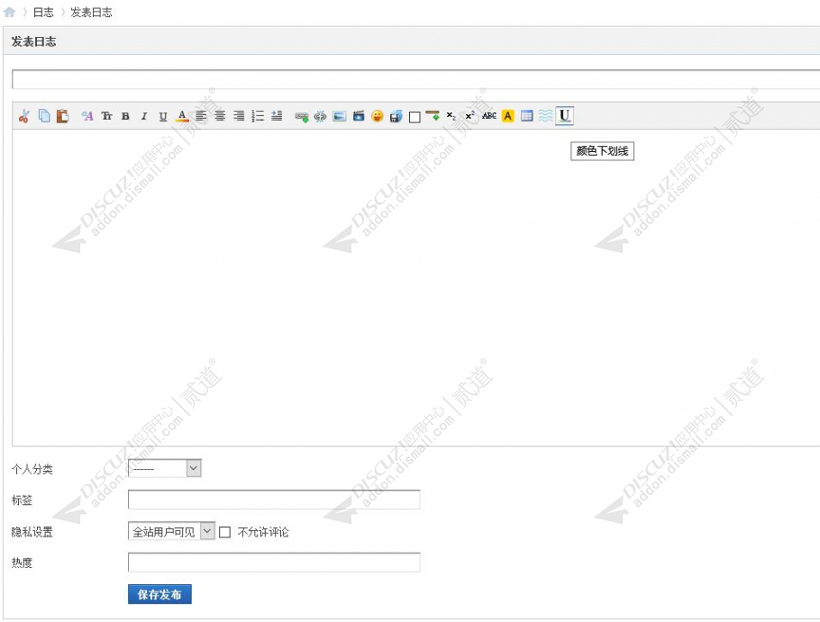 discuz文章编辑器截图1 discuz文章编辑器截图1