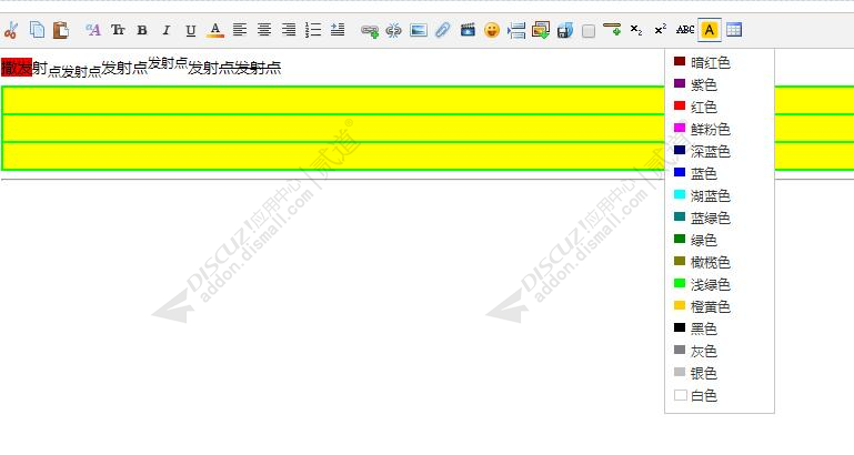 discuz文章编辑器截图4 discuz文章编辑器截图4