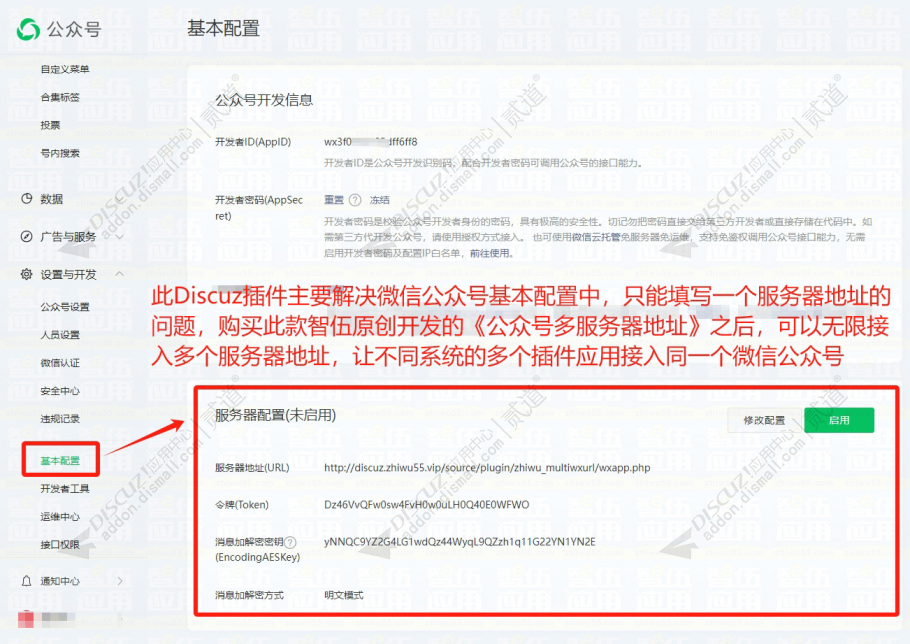 discuz公众号多服务器配置截图1 discuz公众号多服务器配置截图1