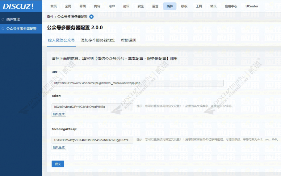 discuz公众号多服务器配置截图2 discuz公众号多服务器配置截图2