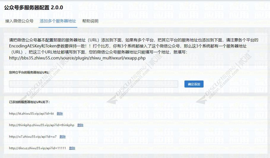discuz公众号多服务器配置截图3 discuz公众号多服务器配置截图3