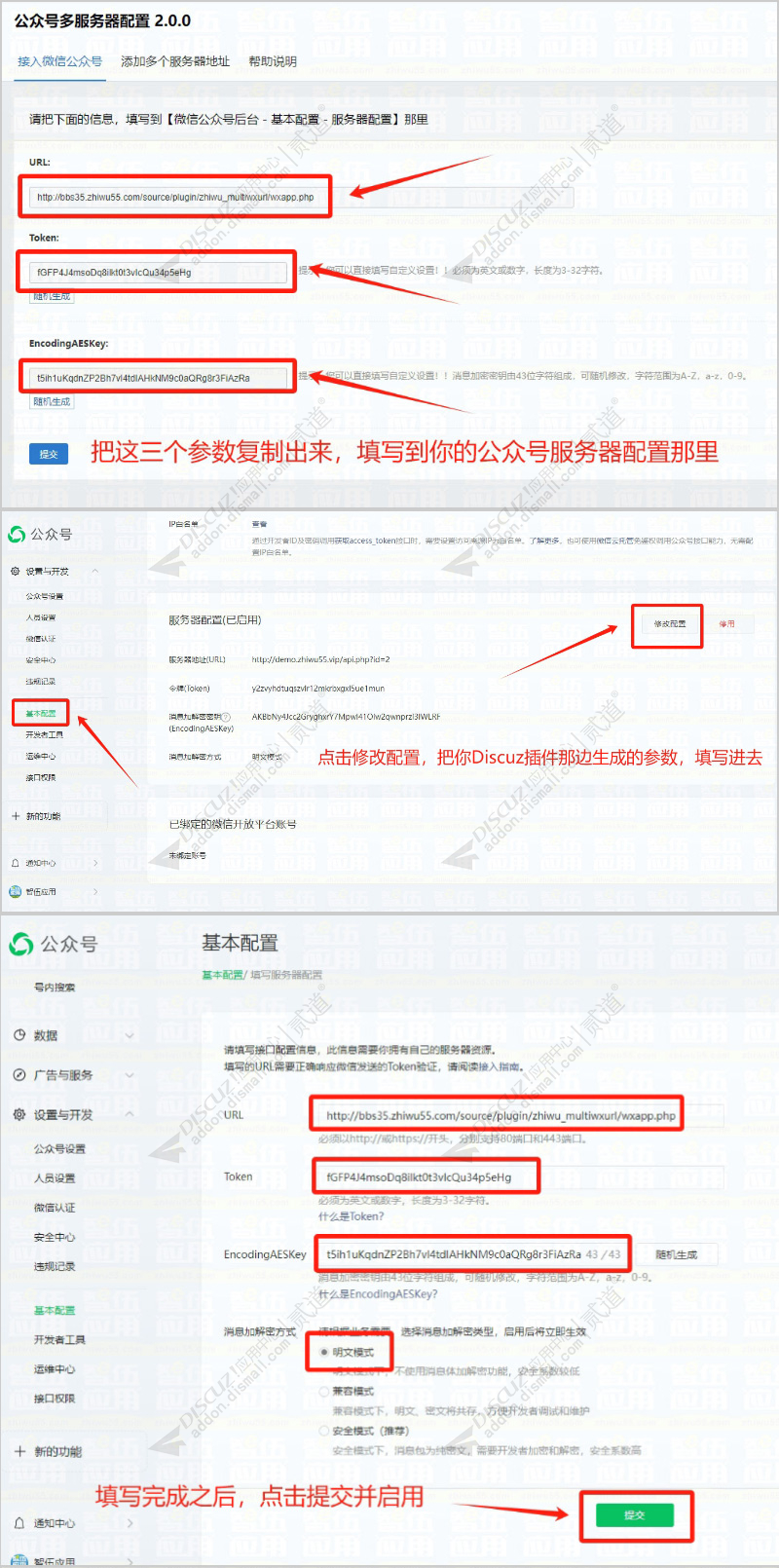 discuz公众号多服务器配置截图4 discuz公众号多服务器配置截图4