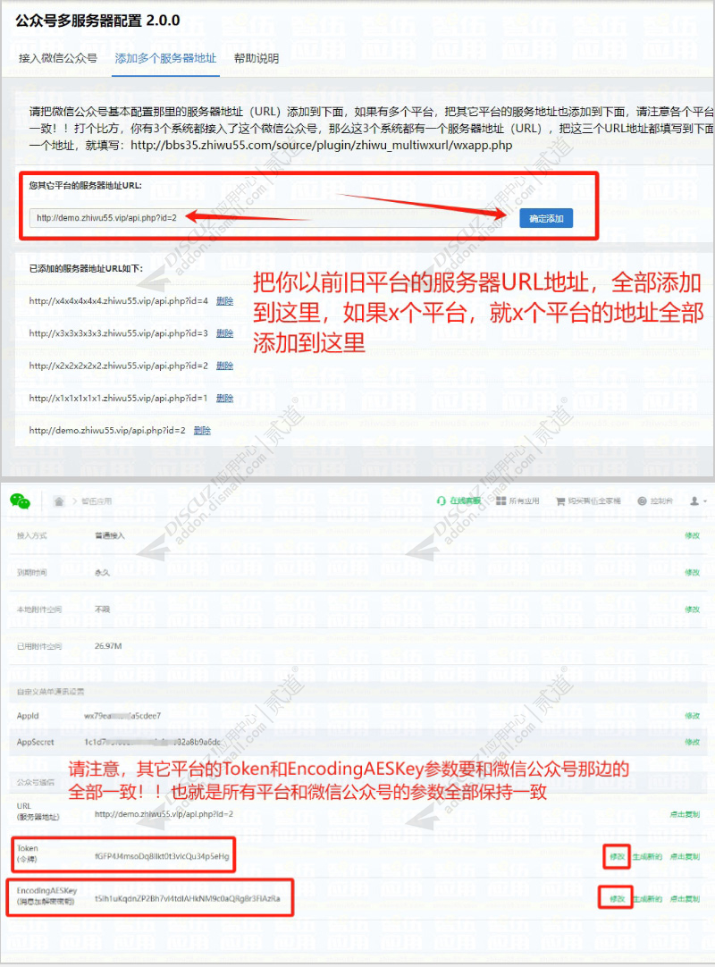 discuz公众号多服务器配置截图5 discuz公众号多服务器配置截图5
