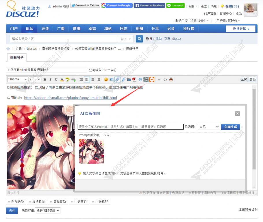 discuz凹凸曼AI绘画作图截图1 discuz凹凸曼AI绘画作图截图1