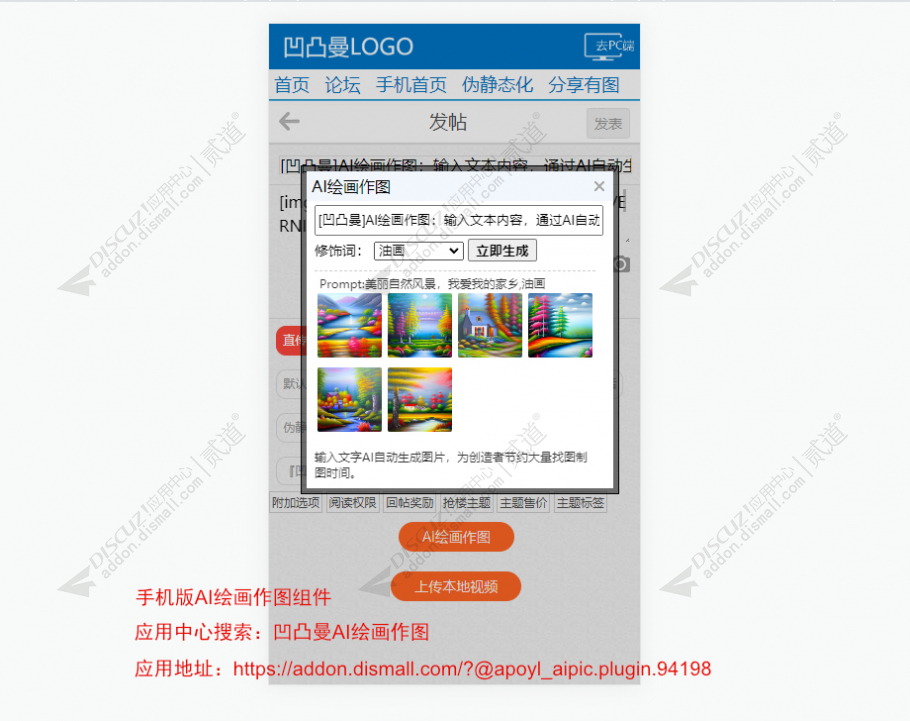 discuz凹凸曼AI绘画作图截图3 discuz凹凸曼AI绘画作图截图3