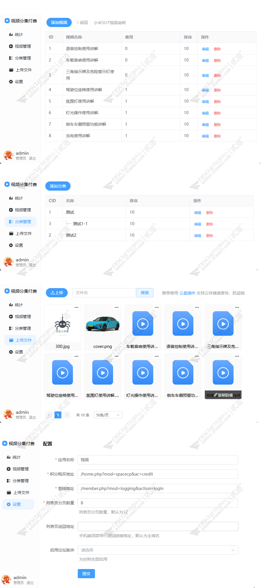 discuz视频付费播放截图5 discuz视频付费播放截图5