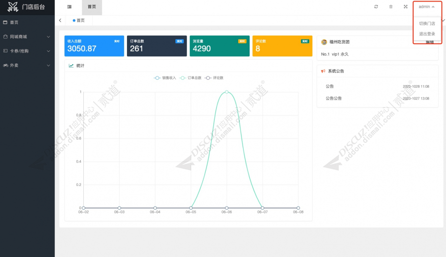 discuz亮剑同城门店后台截图1 discuz亮剑同城门店后台截图1