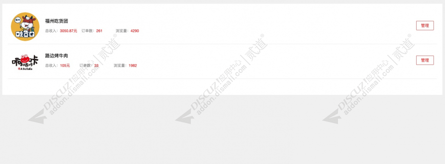 discuz亮剑同城门店后台截图2 discuz亮剑同城门店后台截图2