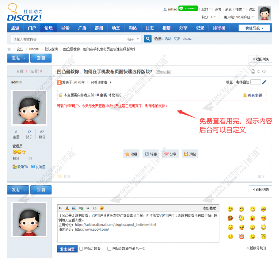 discuz凹凸曼限制查看截图3 discuz凹凸曼限制查看截图3
