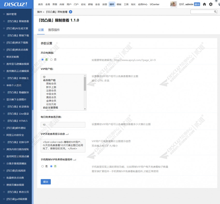 discuz凹凸曼限制查看截图4 discuz凹凸曼限制查看截图4