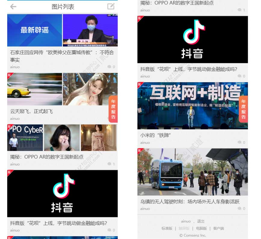 discuzQ多功能图文列表截图1 discuzQ多功能图文列表截图1