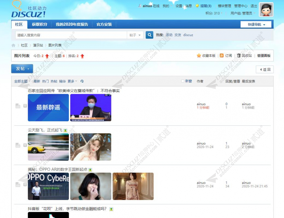 discuzQ多功能图文列表截图2 discuzQ多功能图文列表截图2