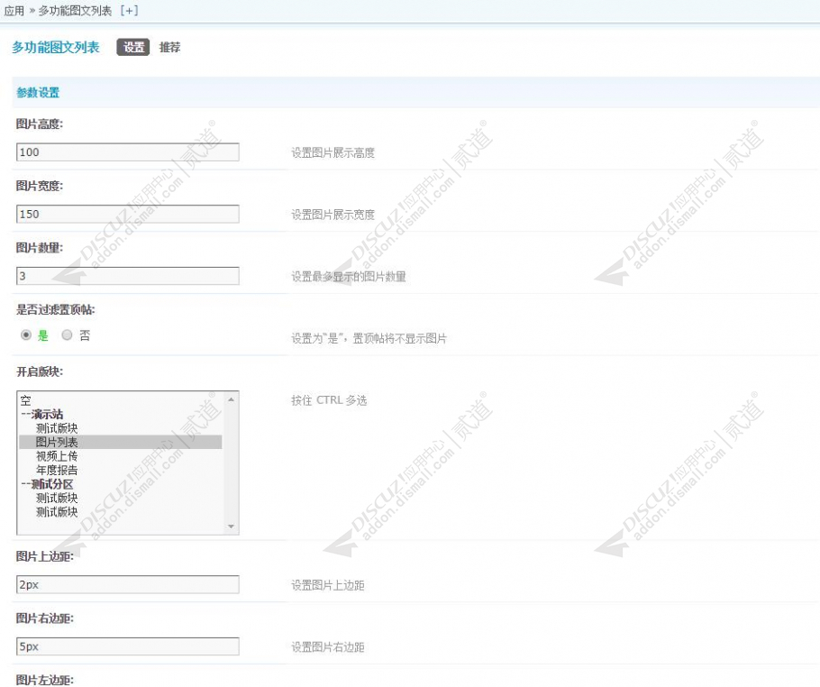 discuzQ多功能图文列表截图3 discuzQ多功能图文列表截图3