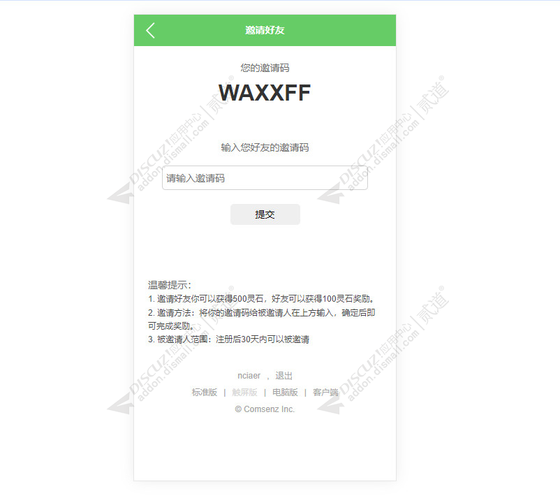 discuz输入邀请码赚积分截图1 discuz输入邀请码赚积分截图1