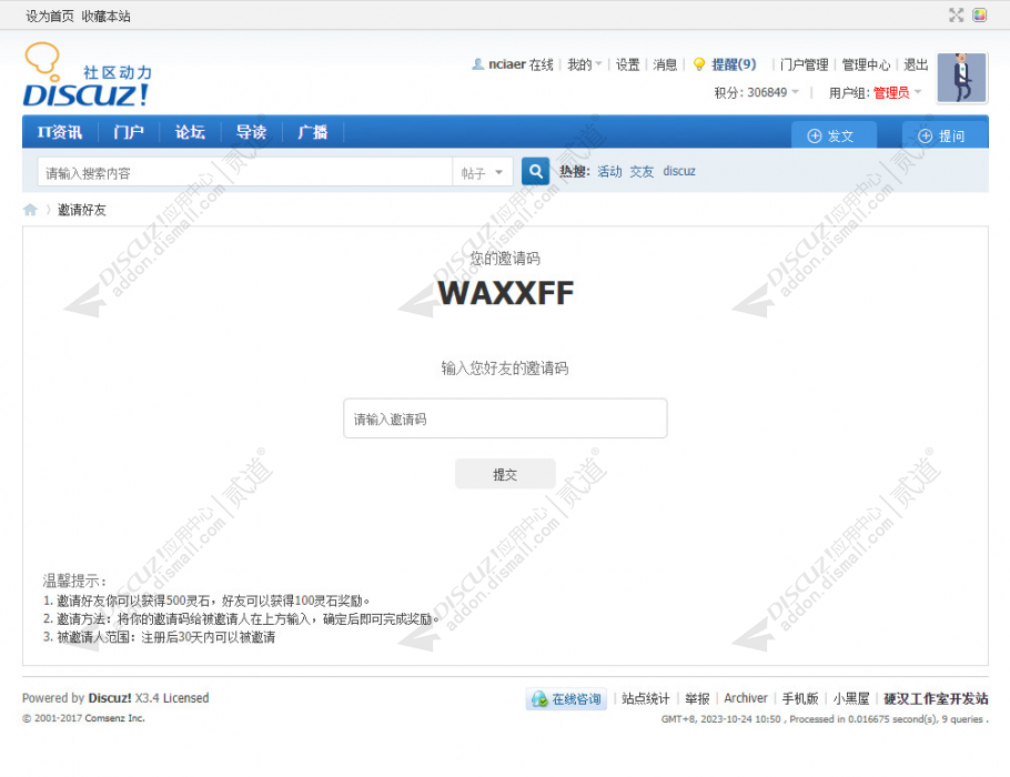 discuz输入邀请码赚积分截图2 discuz输入邀请码赚积分截图2