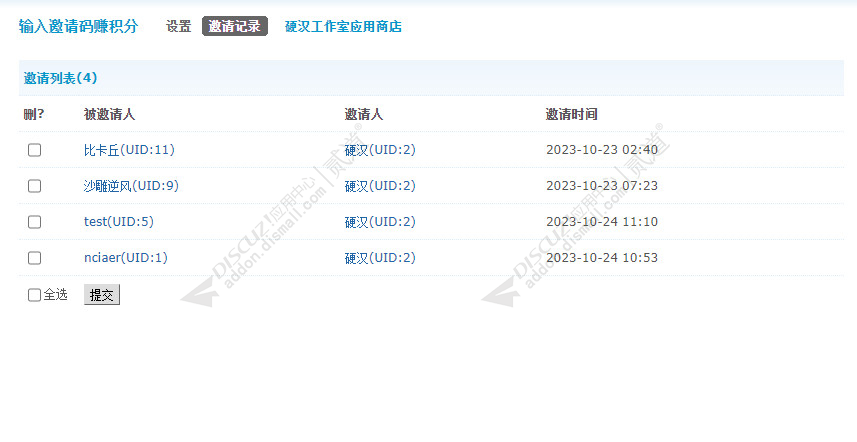 discuz输入邀请码赚积分截图4 discuz输入邀请码赚积分截图4